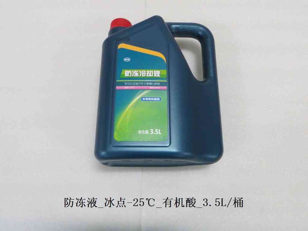Coolant_Freezing Point -25℃_Organic Acid_3.5L/Barrel