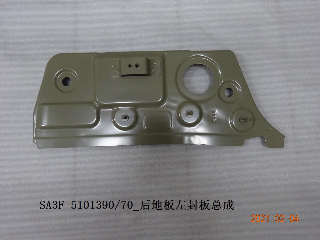 Rear Floor Left Sealing Plate Assembly