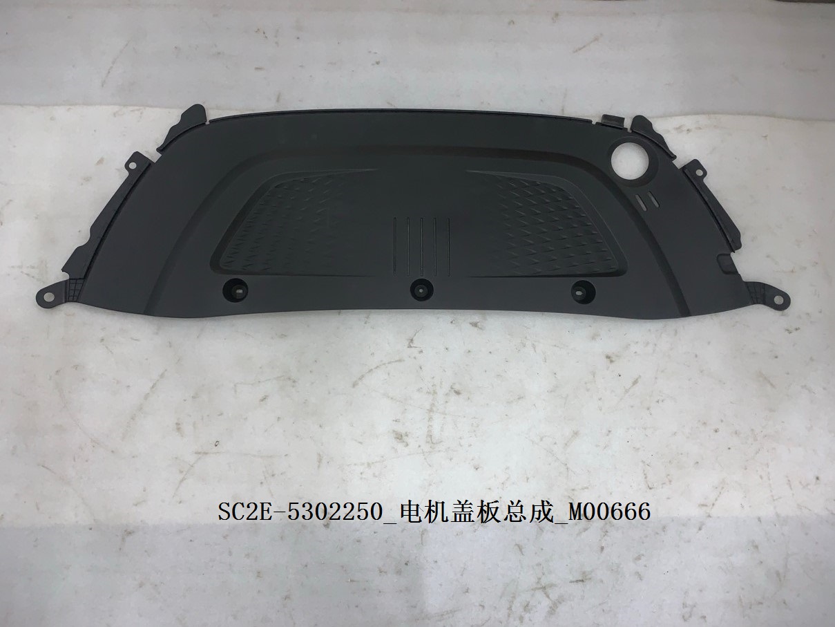Motor Cover Plate Assembly