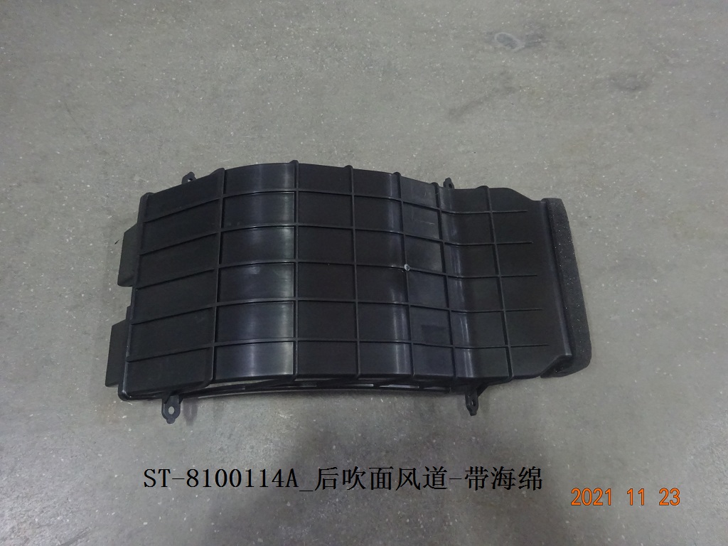 Rear Face-Blowing Air Duct - with Foam