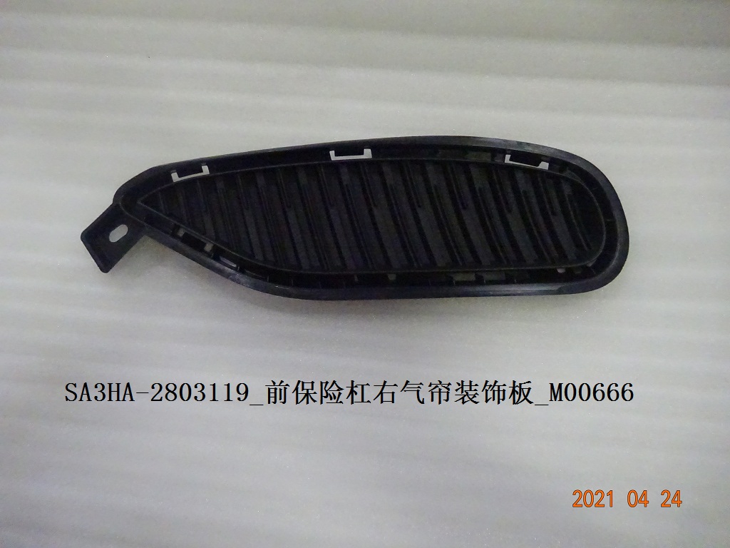 Front Bumper Right Air Curtain Trim Panel