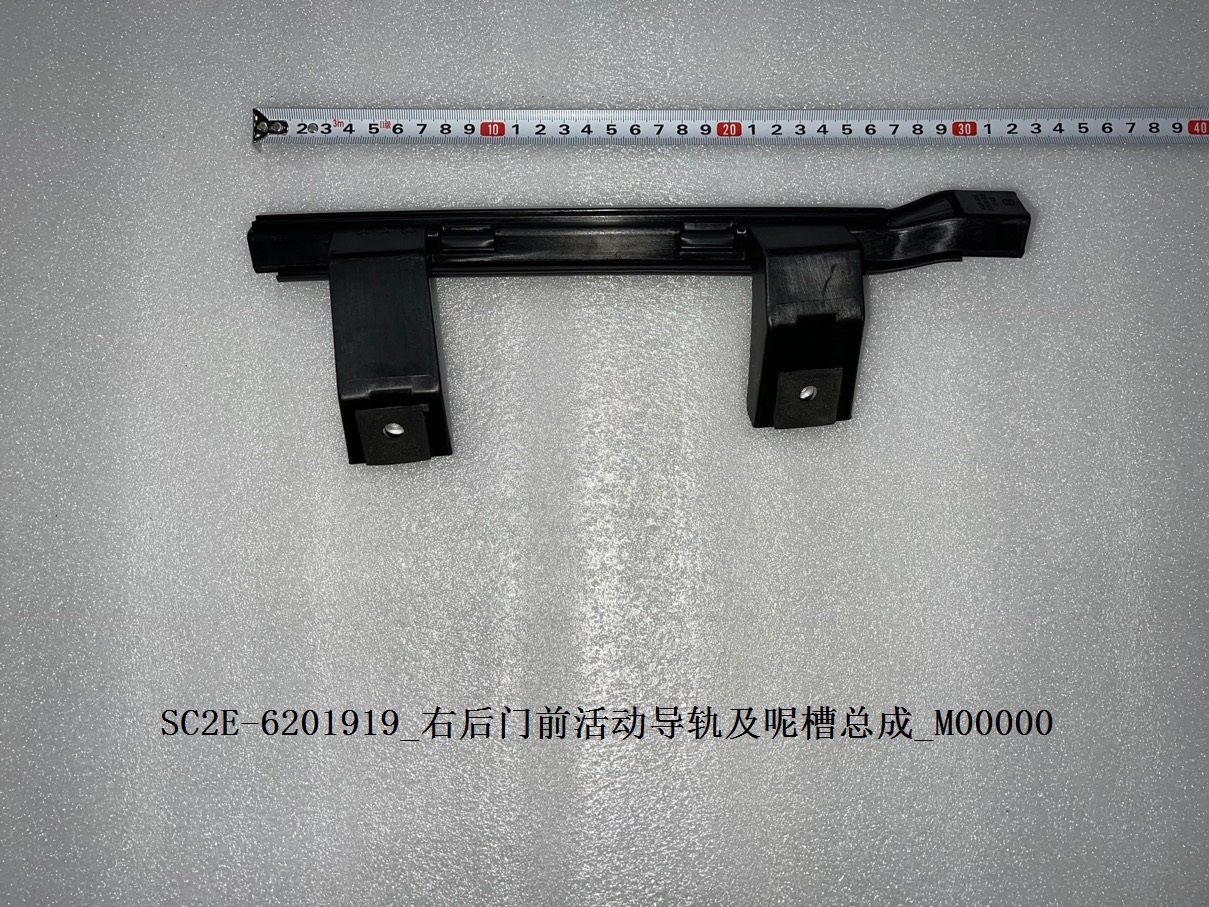 Right Rear Door Front Movable Guide Rail and Run Channel Assembly