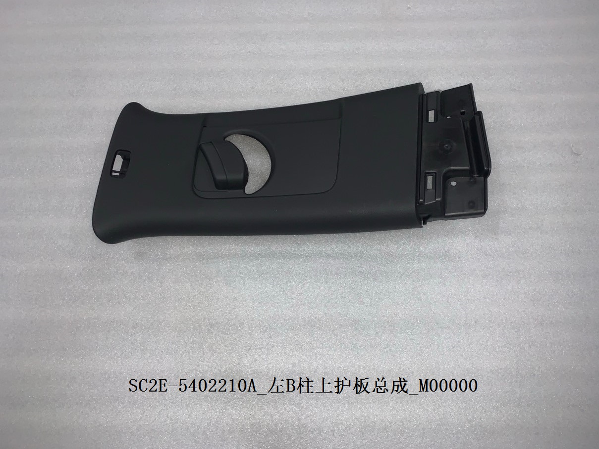 LH B-pillar upper trim panel assembly