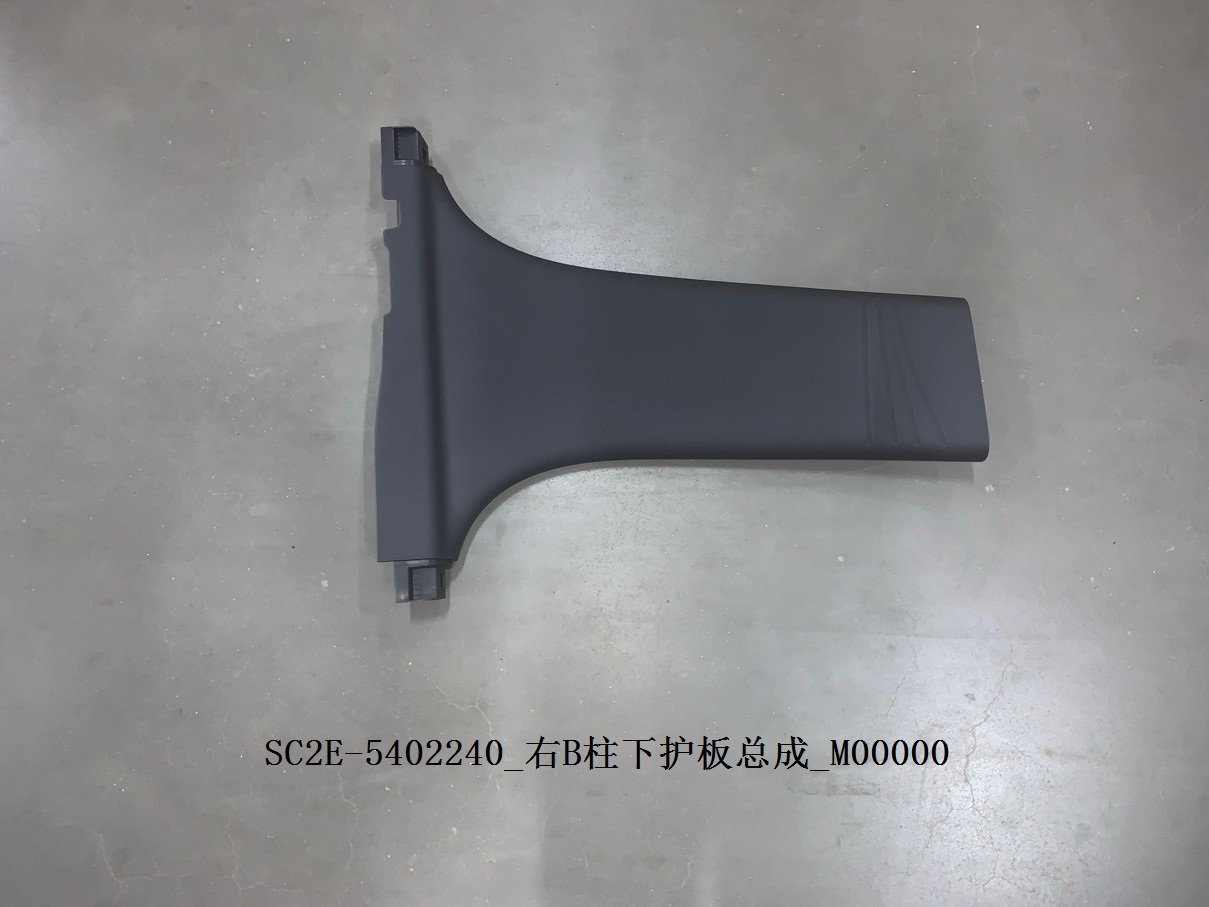 Right B-pillar Lower Trim Panel Assembly