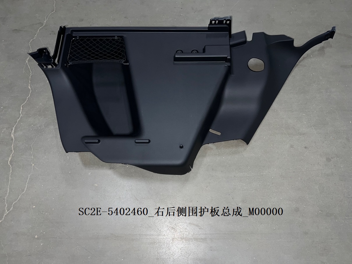 Right Rear Quarter Panel Trim Assembly