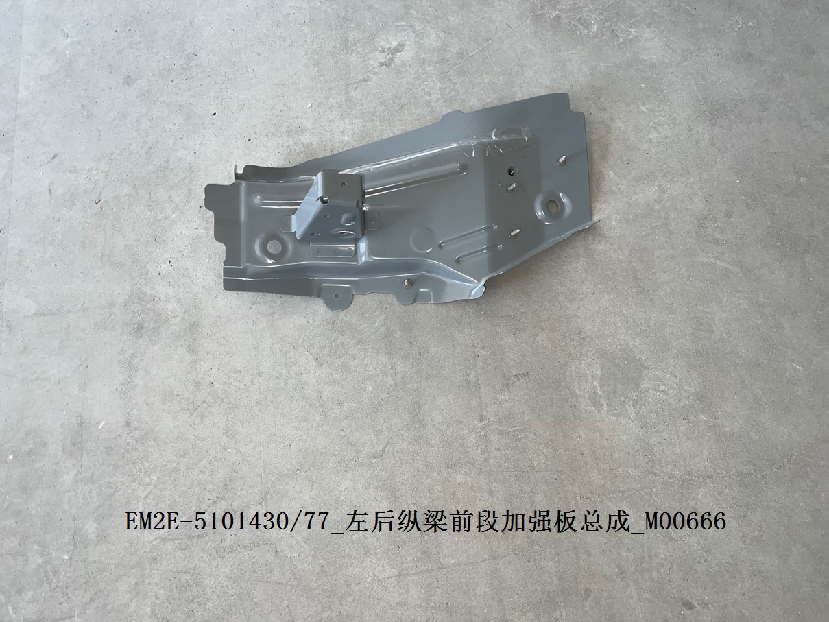 Left Rear Longitudinal Beam Front Section Reinforcement Panel Assembly