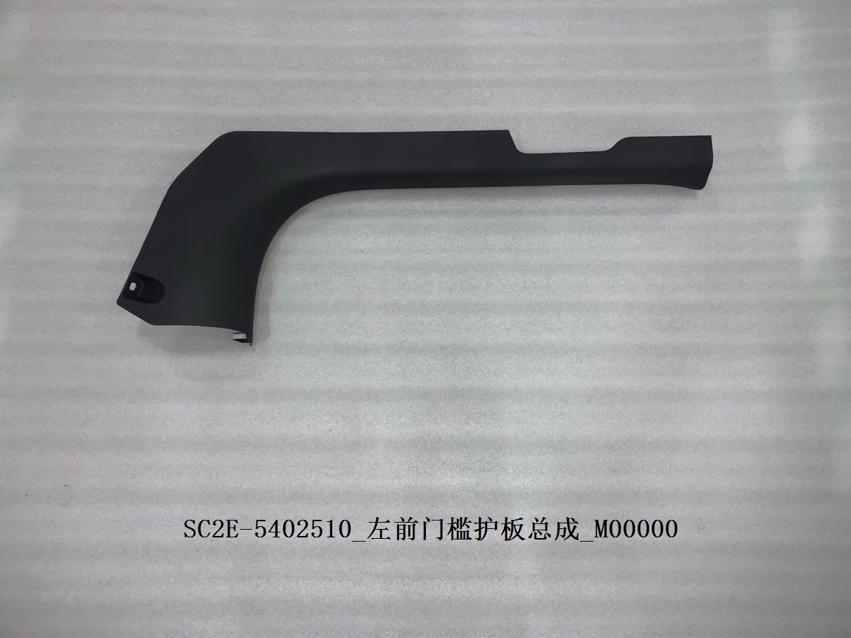 Left front door sill trim panel assembly