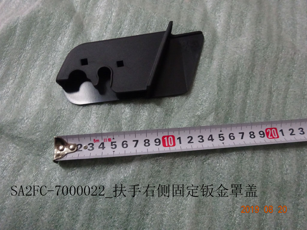 Armrest Right-Side Fixed Sheet Metal Cover