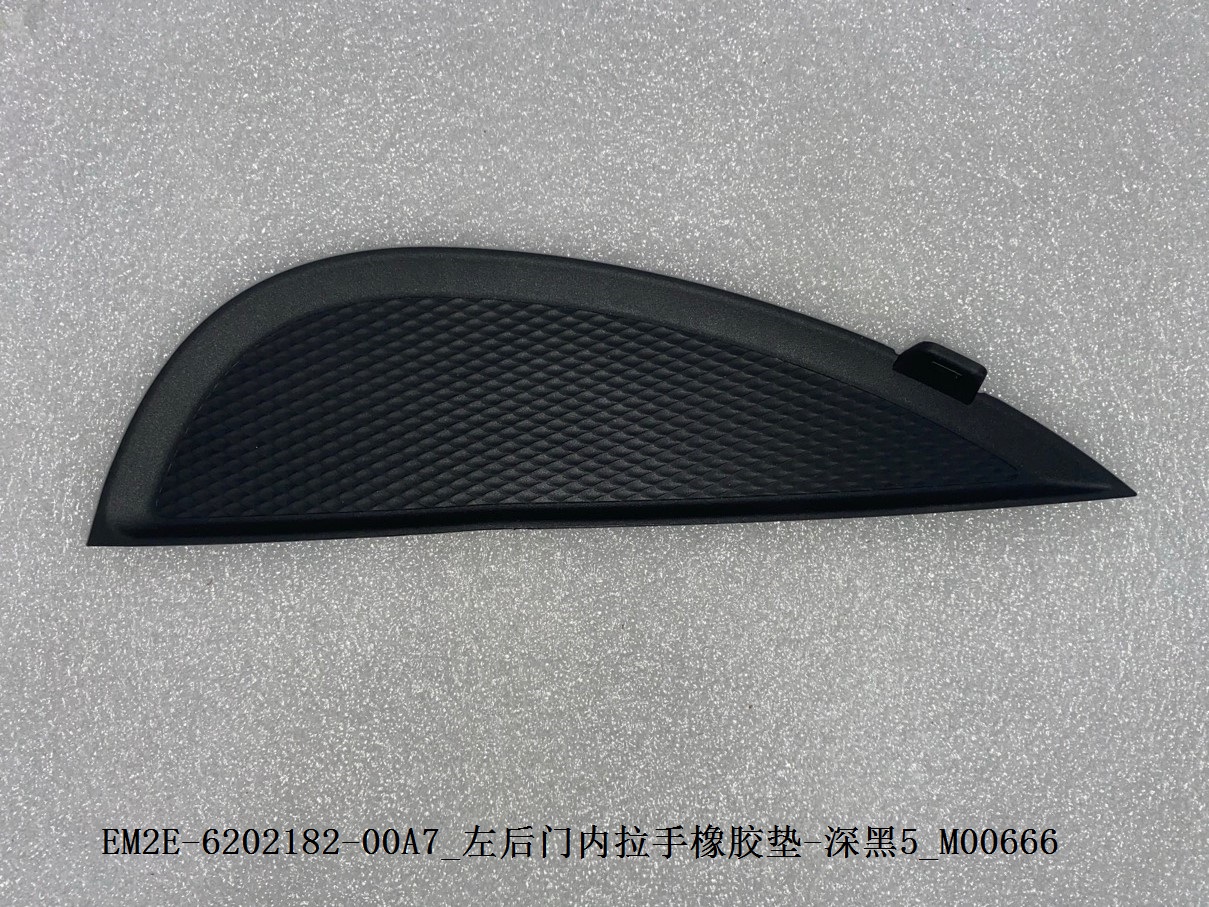 Left rear door inner handle rubber pad - Deep Black 5
