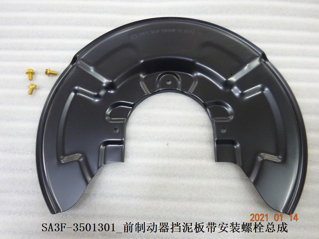Front Brake Splash Shield with Mounting Bolts Assembly