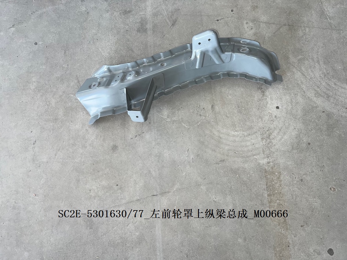 Left front wheel housing upper rail assembly