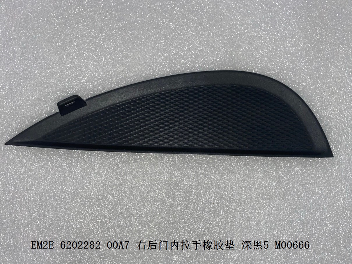 Right Rear Door Inner Pull Handle Rubber Pad - Deep Black 5
