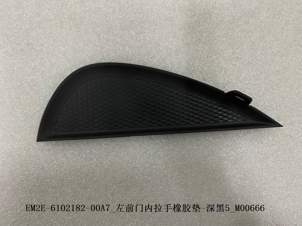 Left front door inner pull handle rubber pad - Deep Black 5