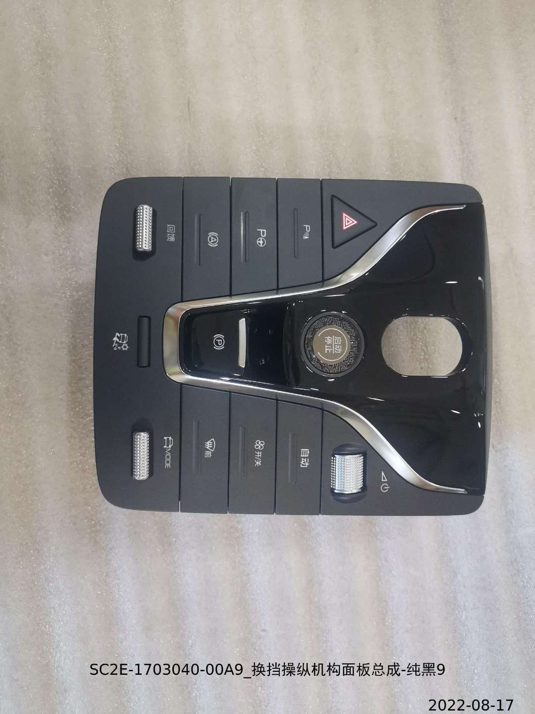 Shift Control Mechanism Panel Assembly - Pure Black 9