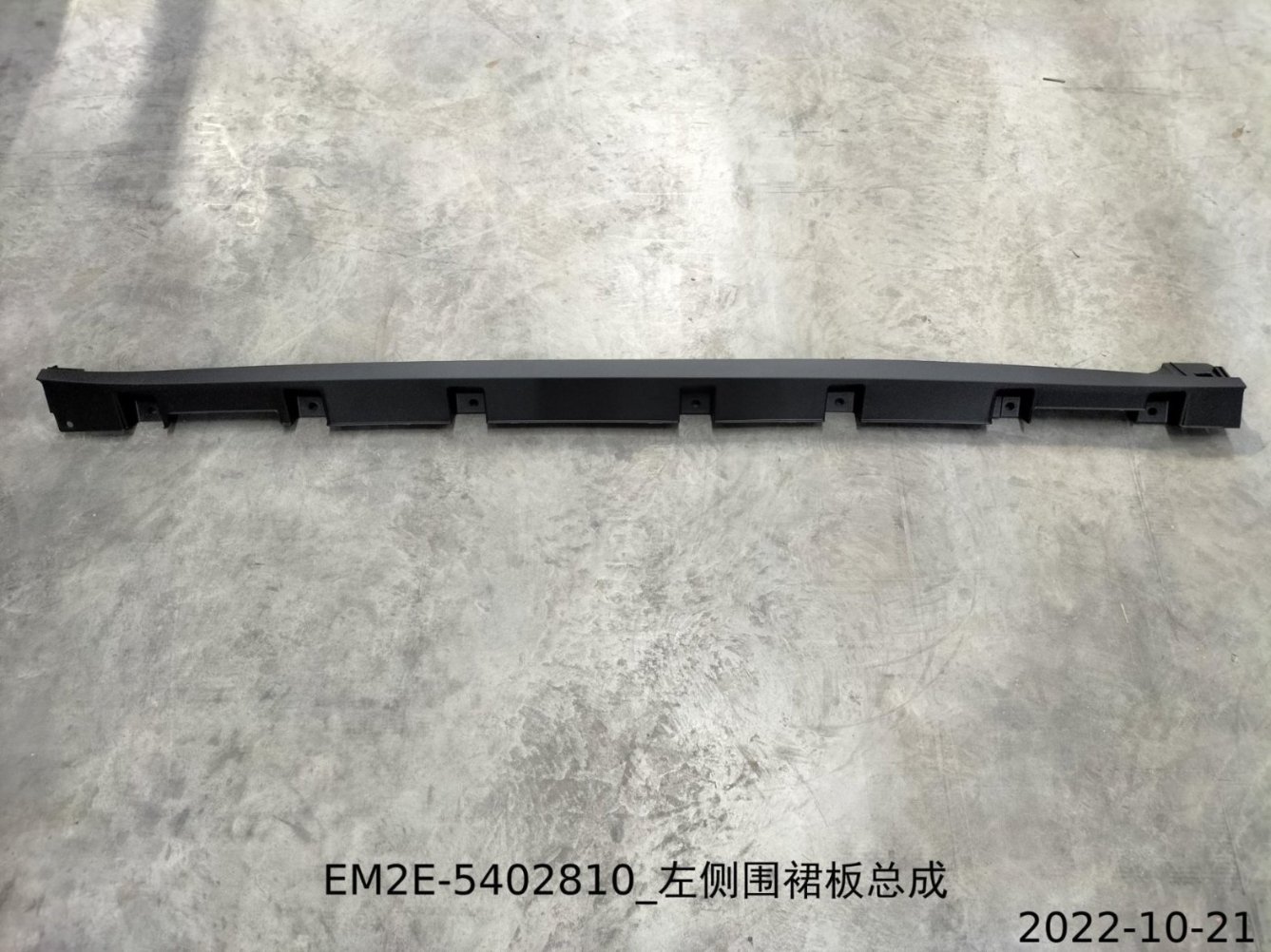 Left Bodyside Skirt Panel Assembly