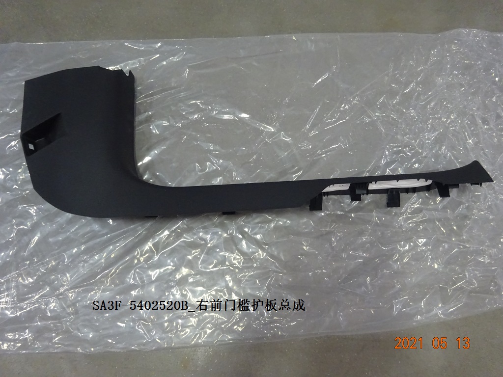 Right Front Door Sill Trim Panel Assembly