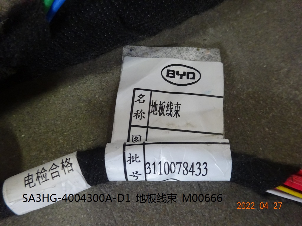 Floor wiring harness