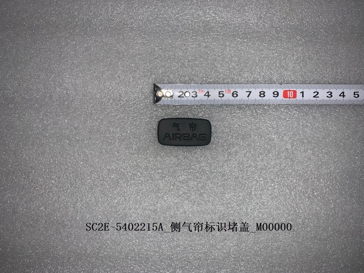 Side Air Curtain Marking Blanking Cap