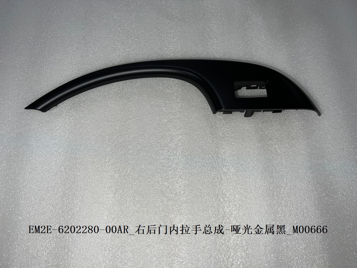Right Rear Door Inner Pull Handle Assembly - Matte Metallic Black