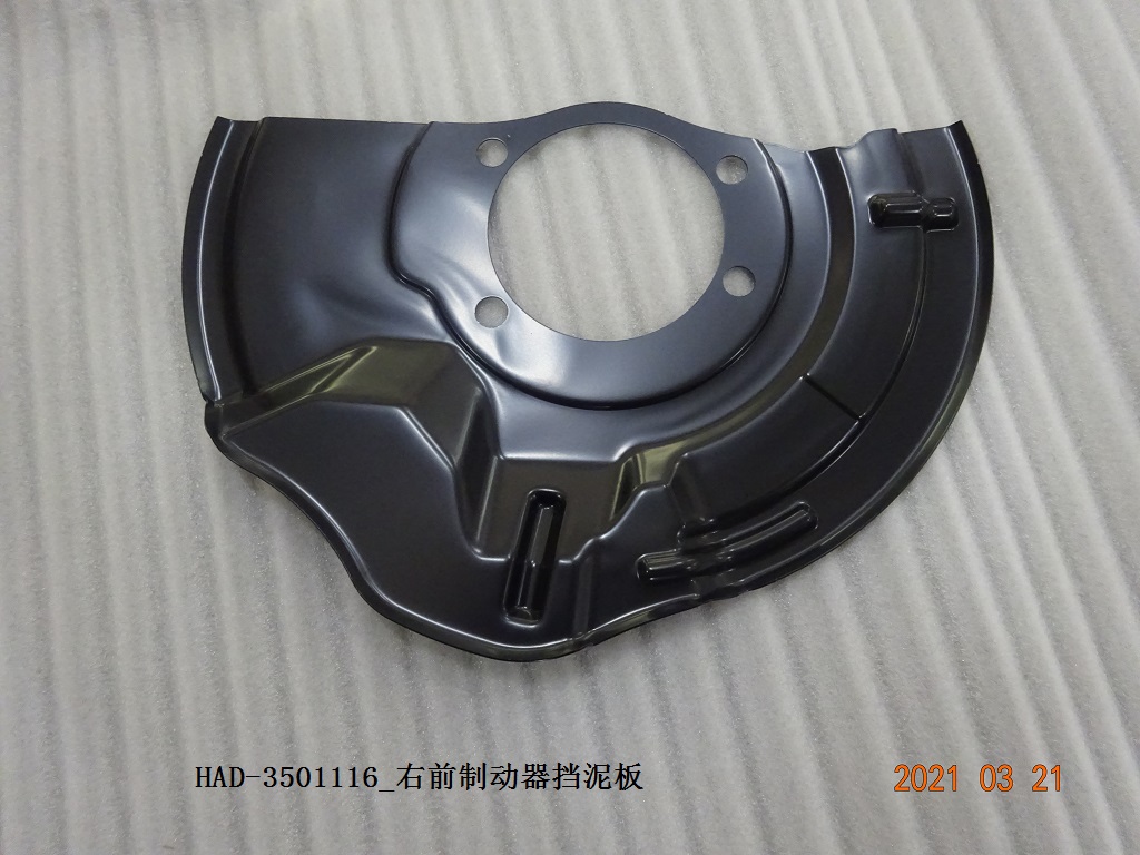 Right Front Brake Splash Shield
