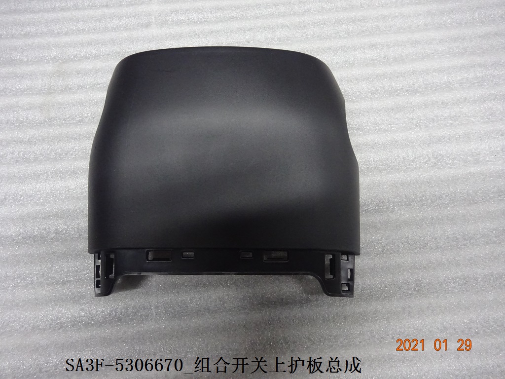 Combination Switch Upper Guard Panel Assembly