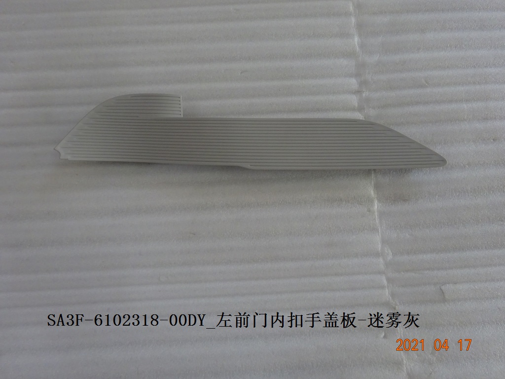 Left front door inner grab handle cover plate – Mist Grey
