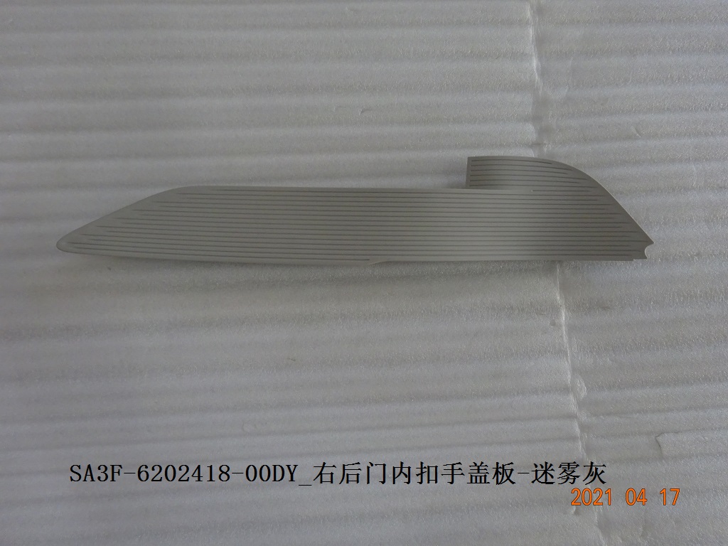 Right Rear Door Inner Handle Cover Plate - Mist Grey