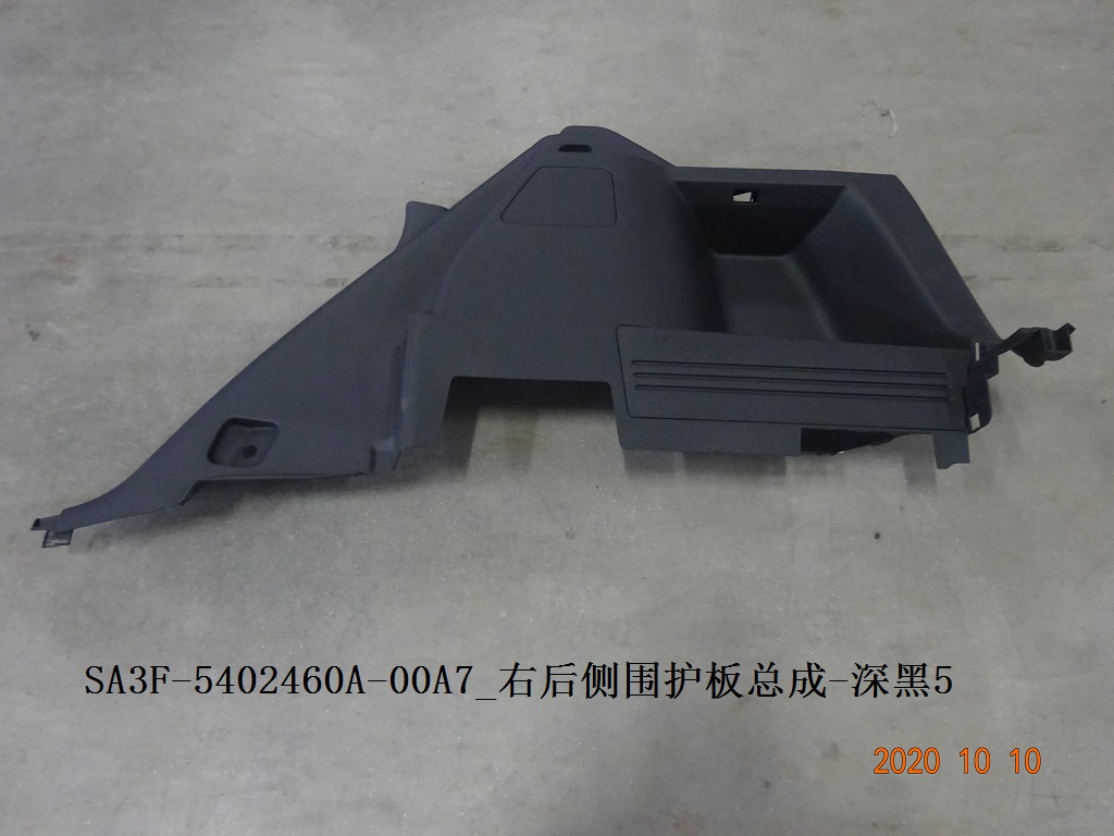 Right Rear Quarter Panel Trim Assembly - Deep Black 5