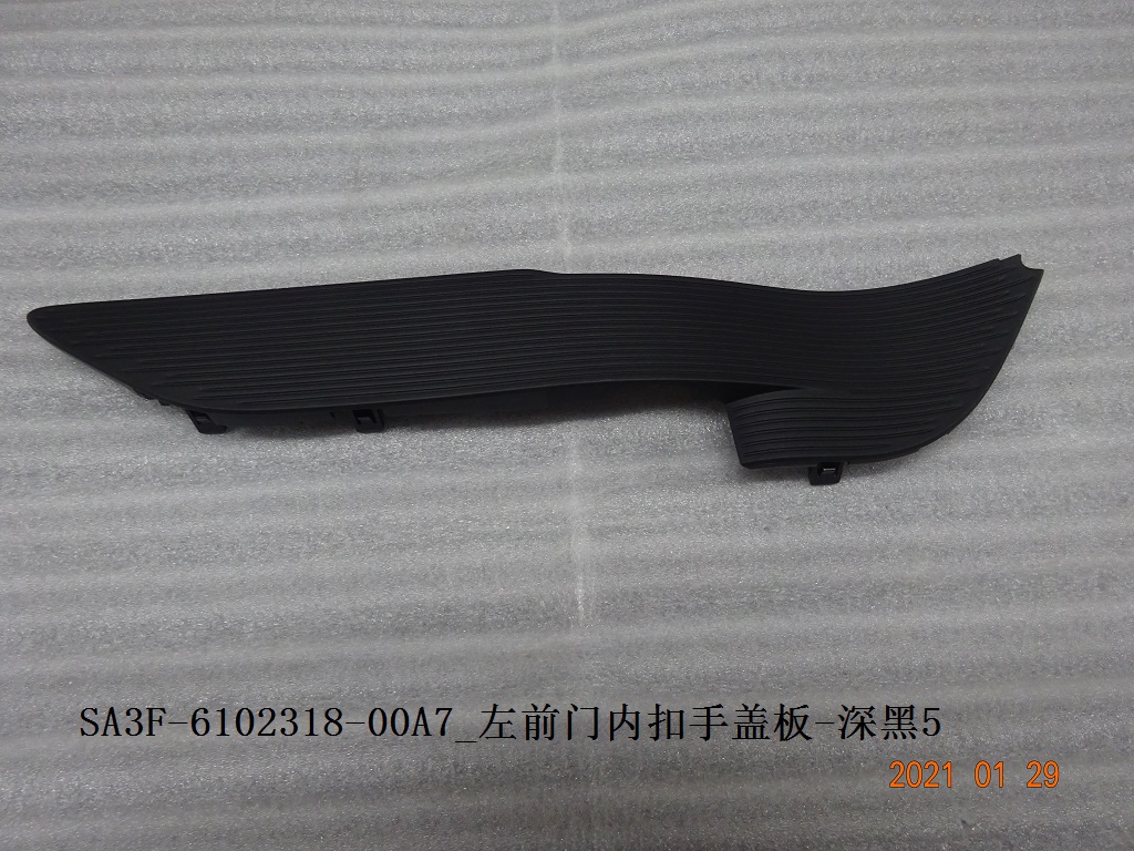 Left front door inner grab handle cover plate – Deep Black 5
