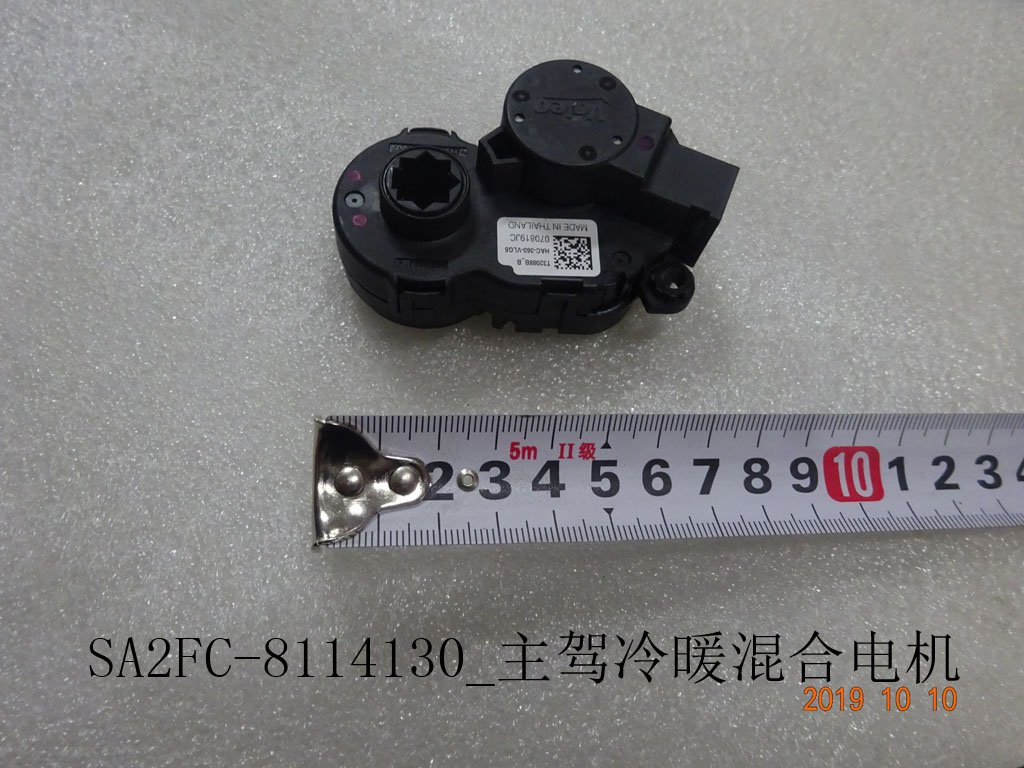 Driver Seat Cool/Warm Mix Motor