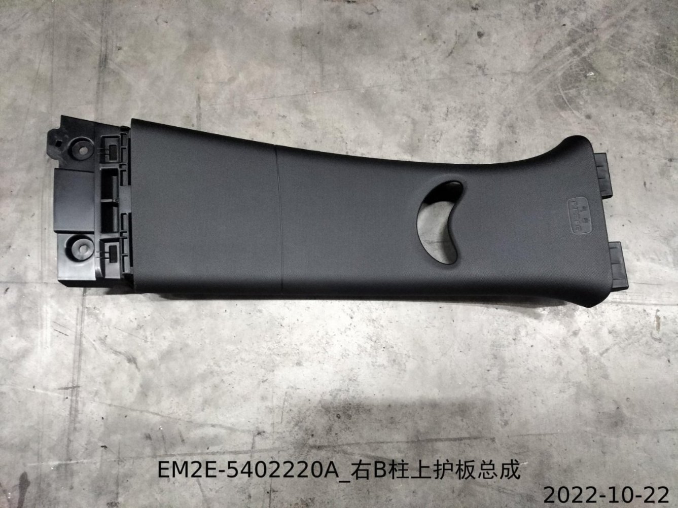 Right B-Pillar Upper Trim Panel Assembly