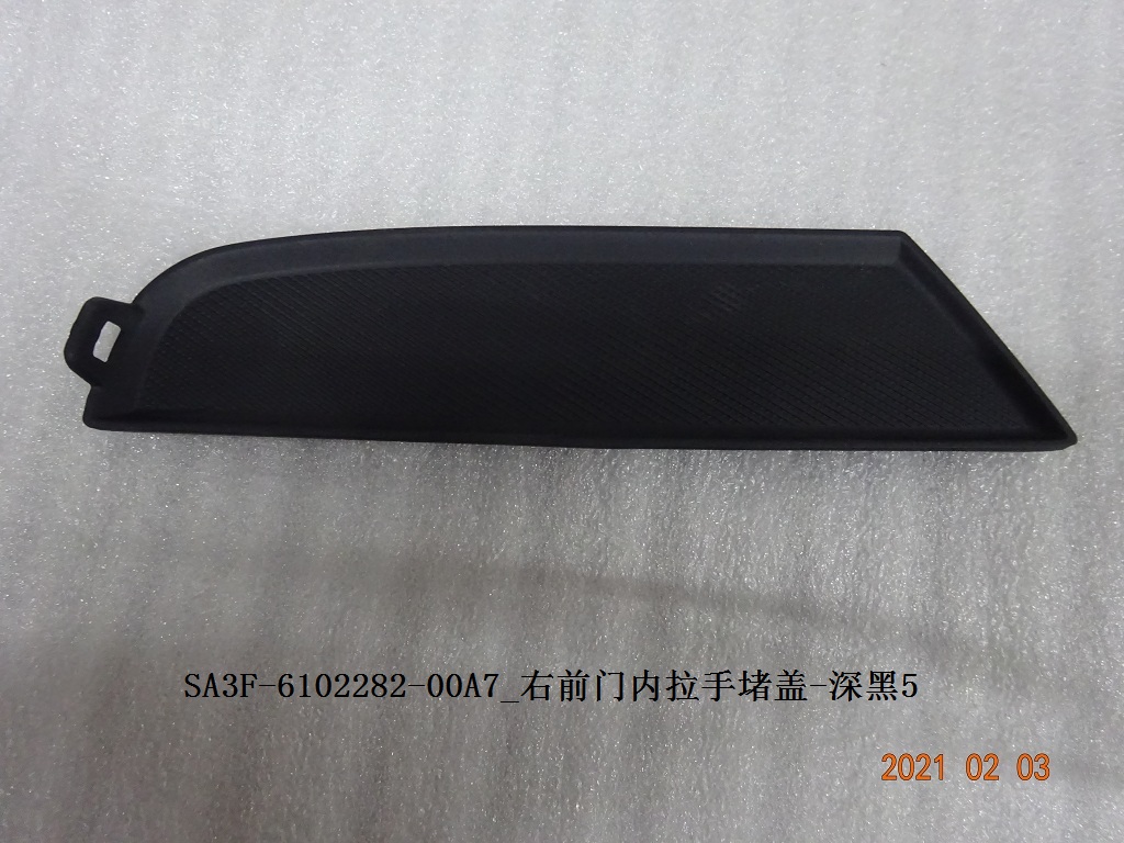 Right front door inner pull handle end cap - Deep Black 5