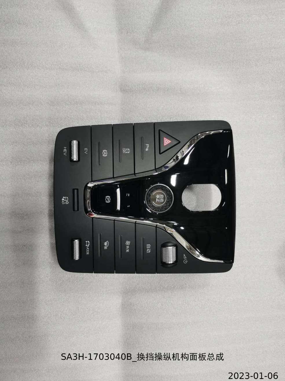 Shift Control Mechanism Panel Assembly