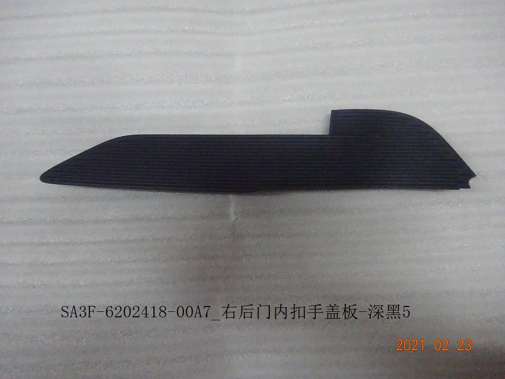 Right Rear Door Inner Handle Cover Plate – Deep Black 5