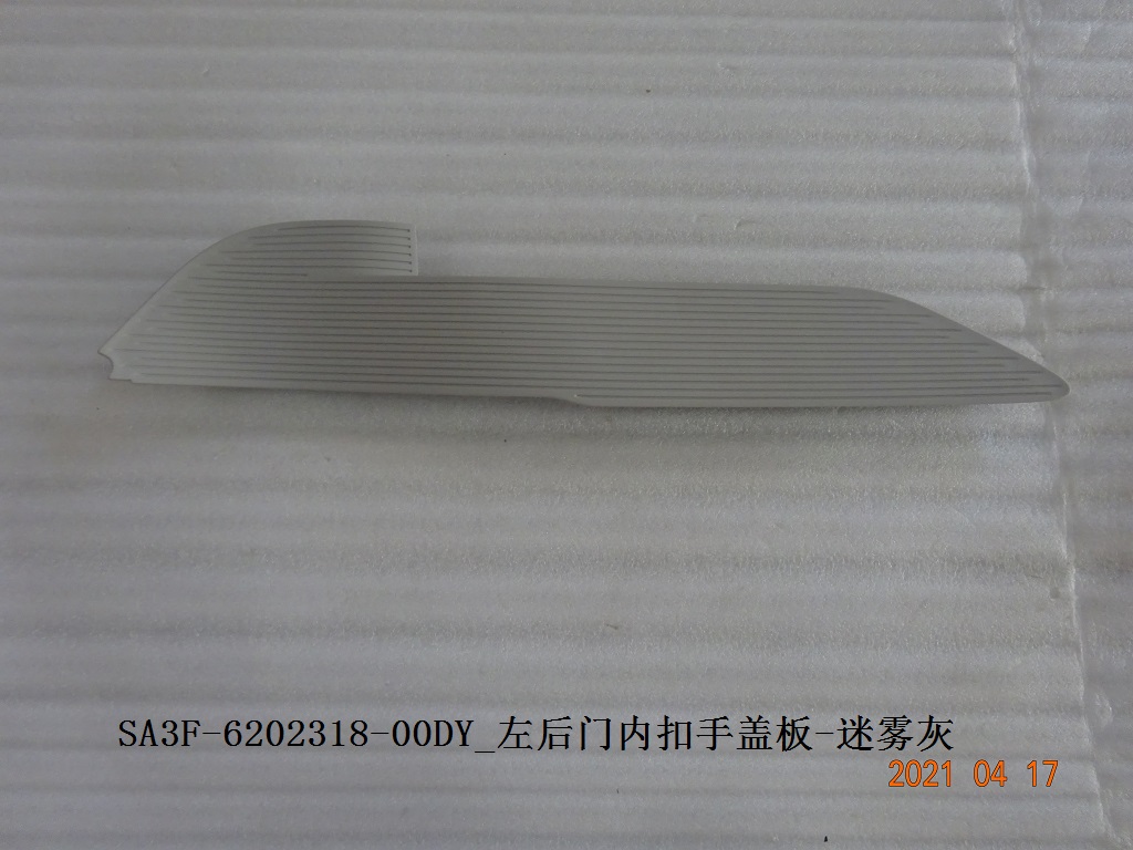 Left Rear Door Inner Grab Handle Cover Plate - Mist Grey
