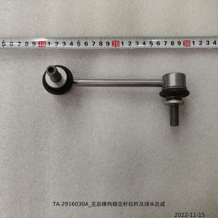 Left Rear Lateral Stabilizer Bar Link and Ball Joint Assembly