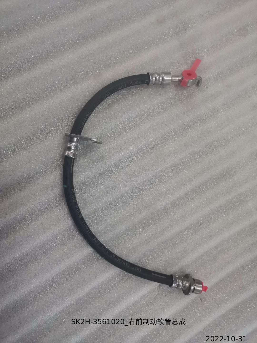 Right Front Brake Flexible Hose Assembly