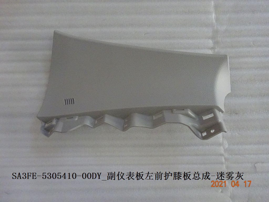 Passenger IP left front knee guard panel assembly – Mist Grey