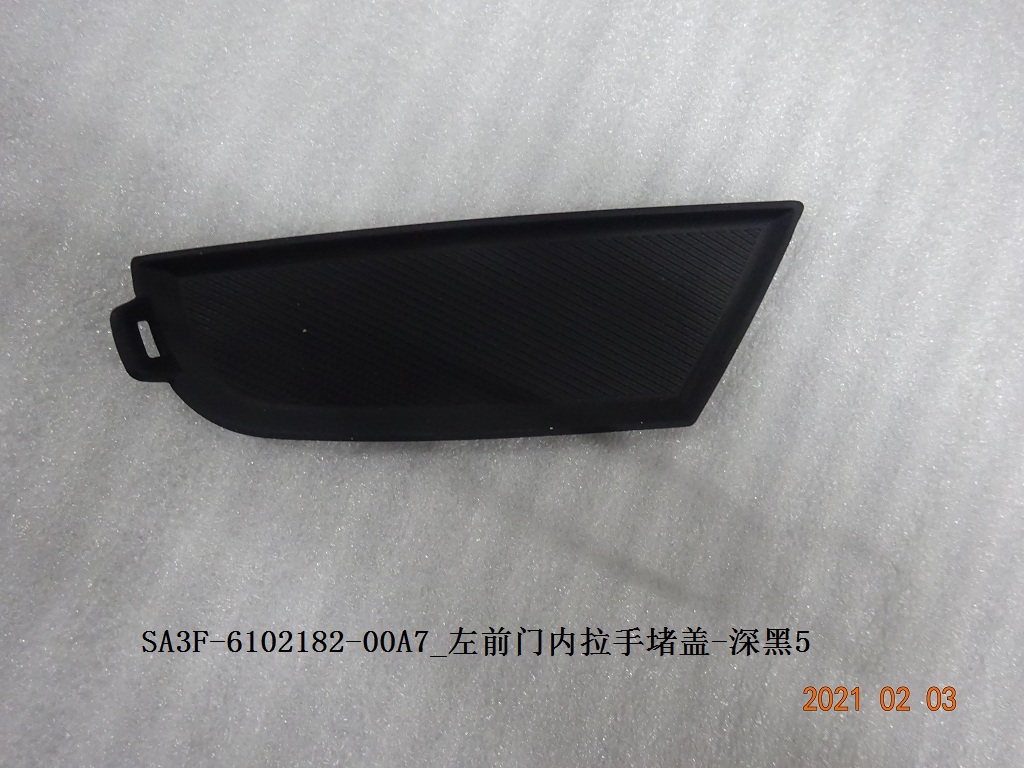Left front door inner pull handle plug cover - Deep Black 5