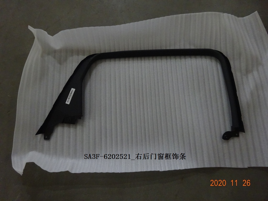 Right rear door window frame trim strip