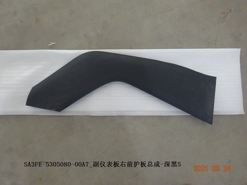 Passenger IP right front guard panel assembly - Deep Black 5