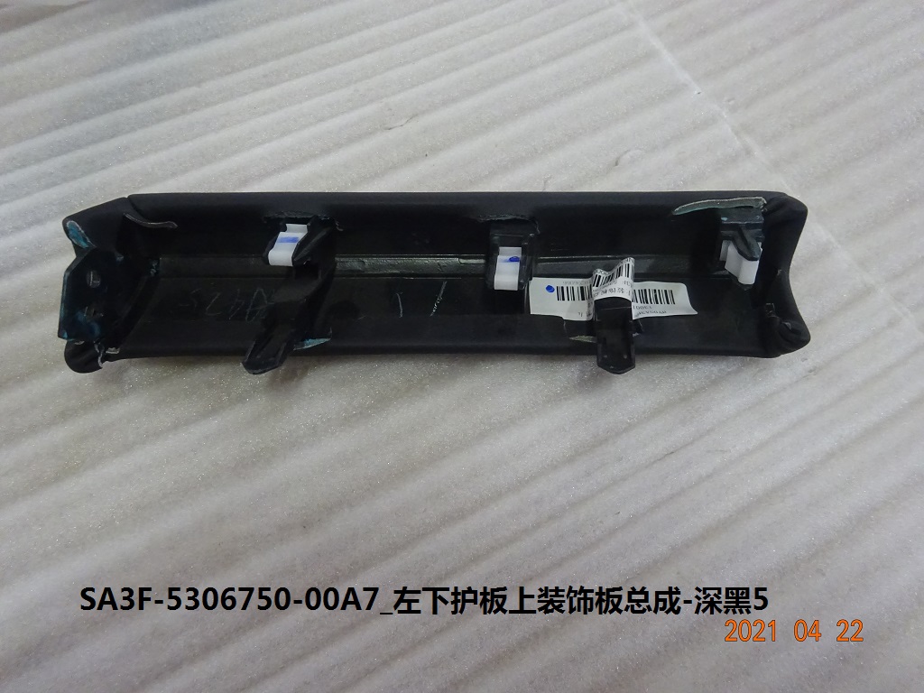 Left Lower Trim Panel Upper Trim Panel Assembly - Deep Black 5