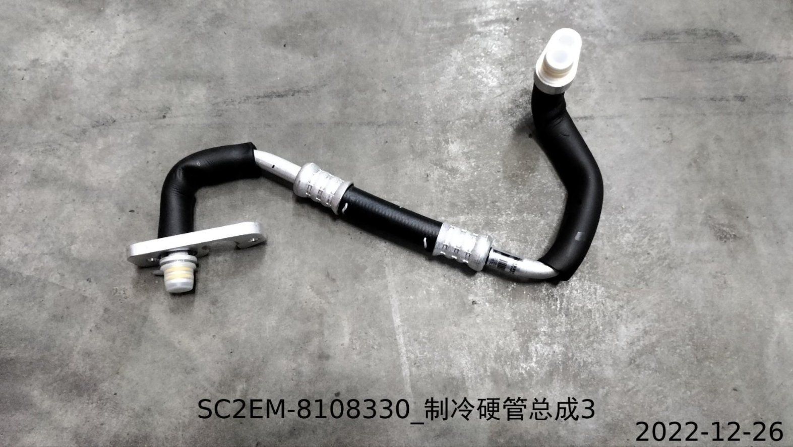 Refrigerant Hard Pipe Assembly 3