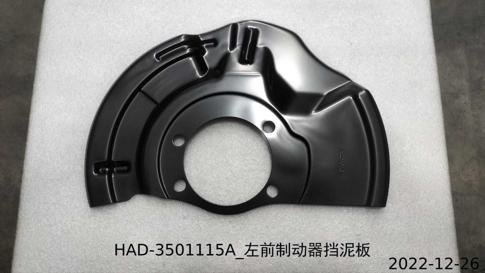 Front LH Brake Dust Shield
