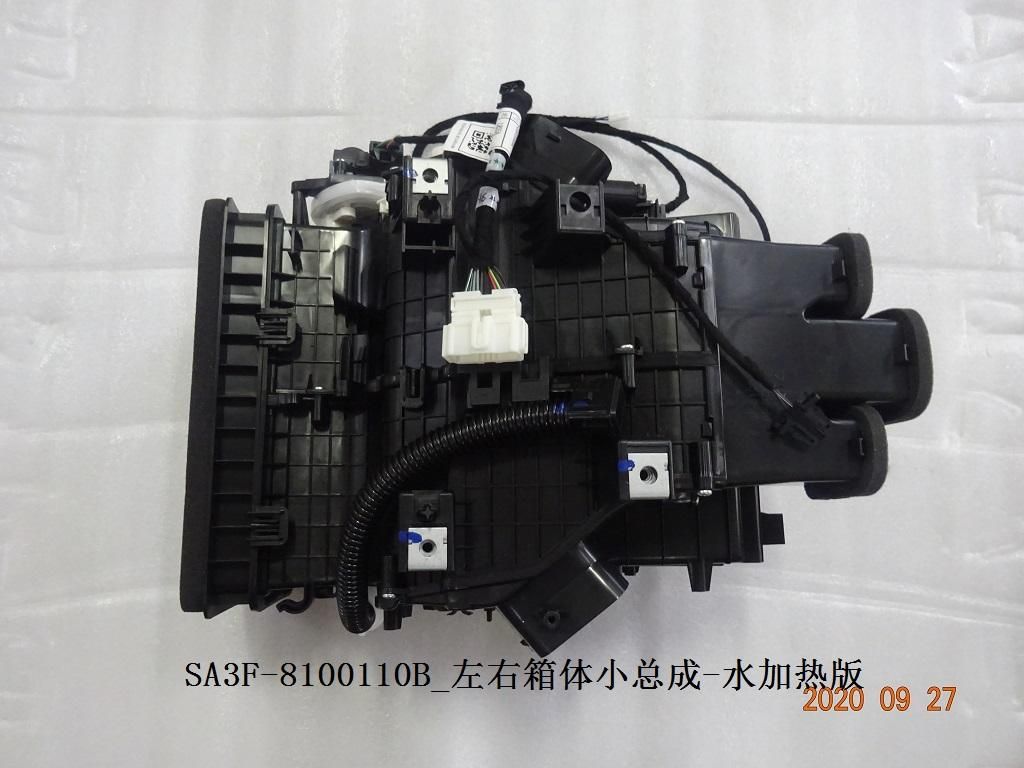 Left and Right Housing Sub-Assembly - Water-Heated Version