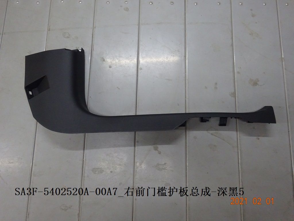 Right Front Door Sill Trim Panel Assembly - Deep Black 5
