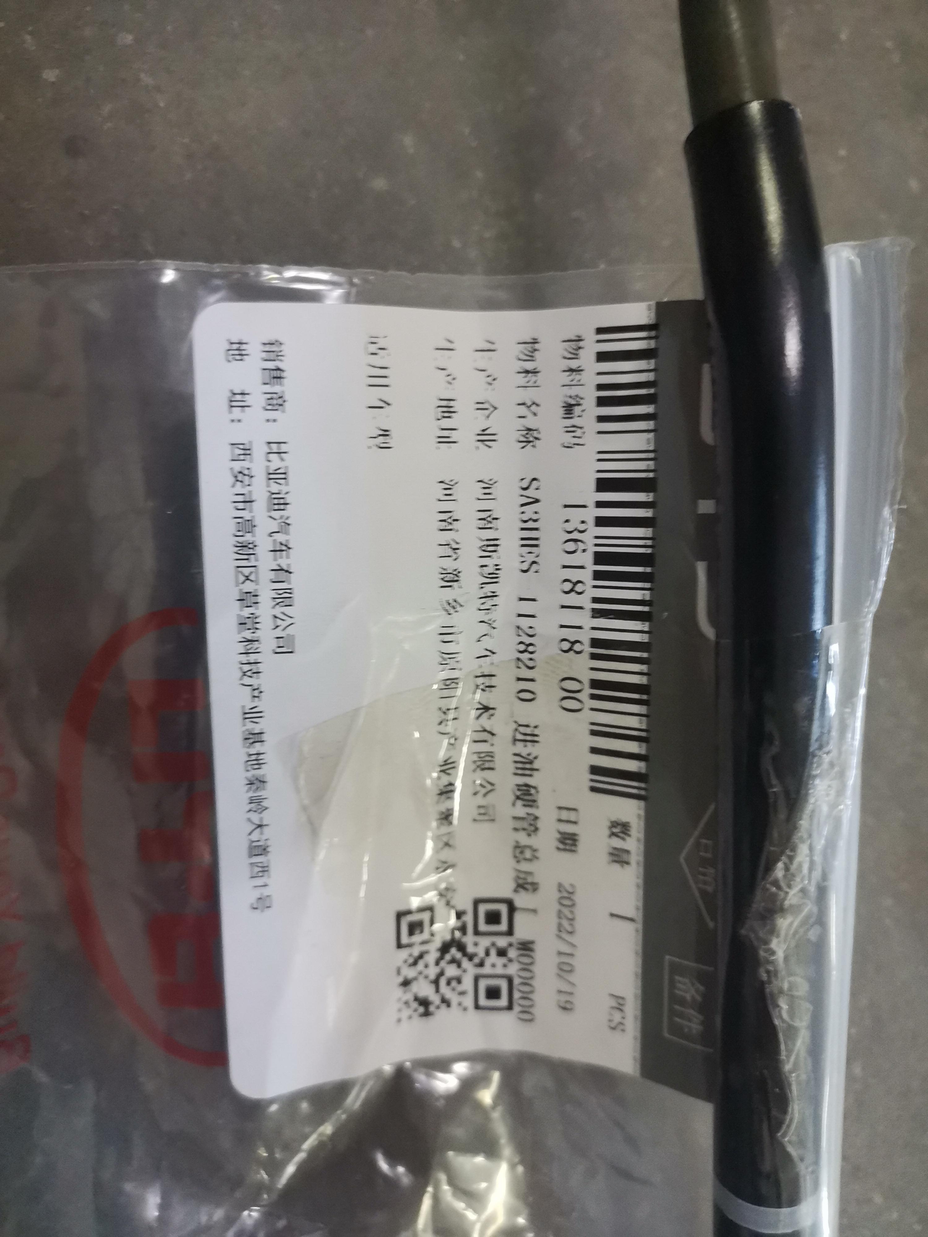 Fuel inlet rigid pipe assembly Ⅰ