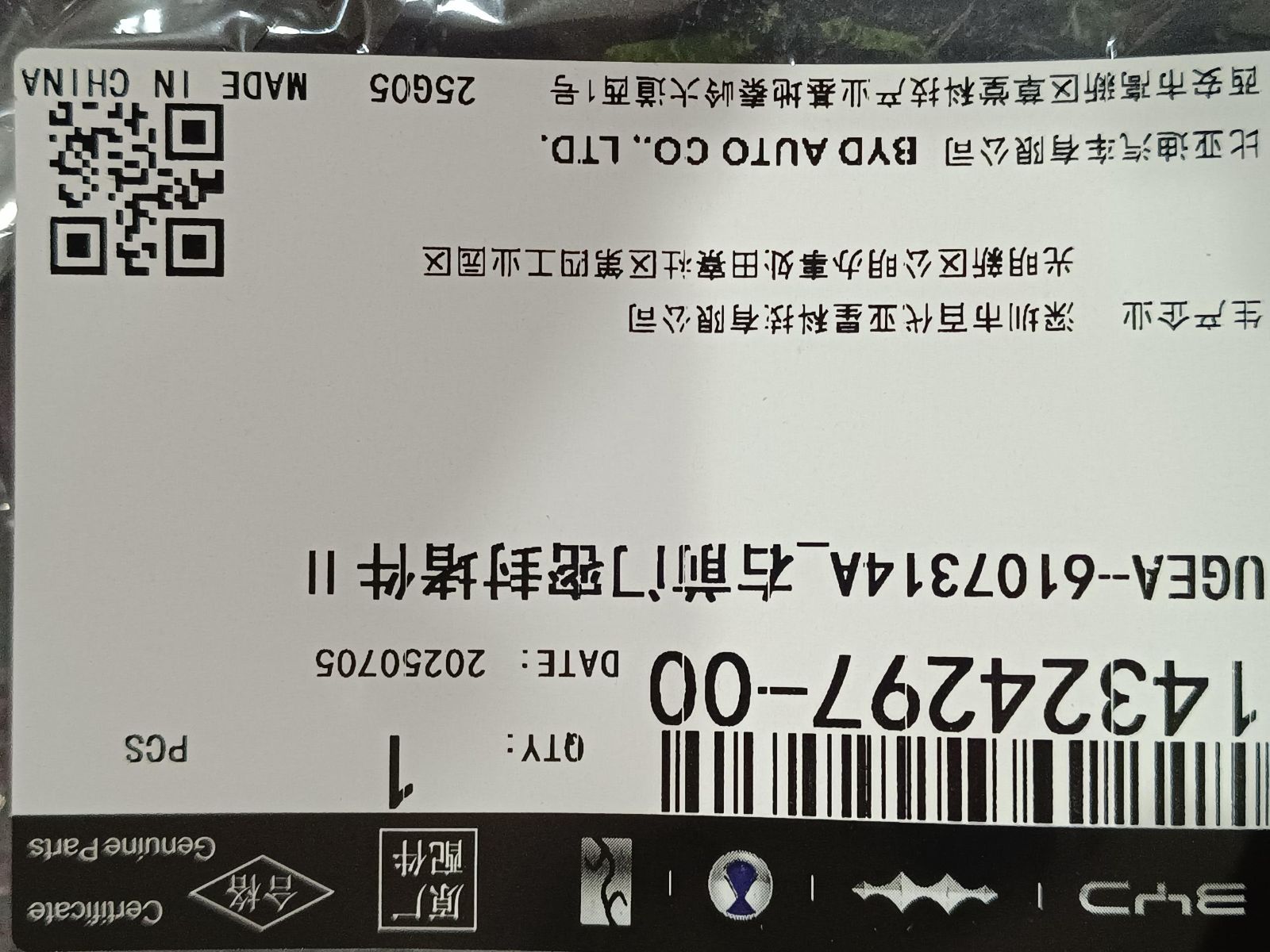 Right front door sealing plug Ⅱ