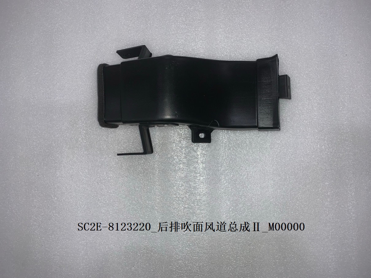 Rear Blower Face Air Duct Assembly Ⅱ