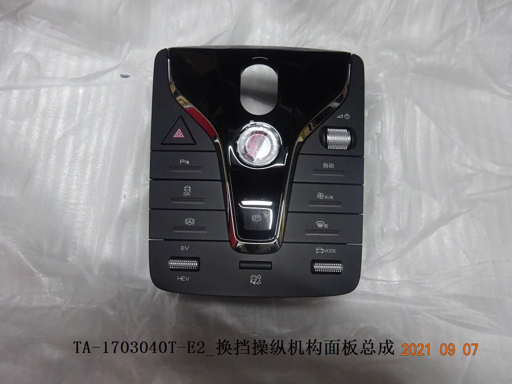 Shift Control Mechanism Panel Assembly
